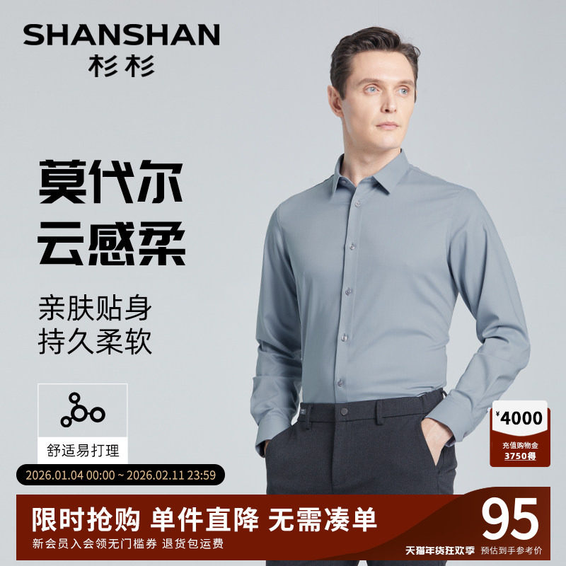 杉杉衬衫男士长袖结婚衬衣2025春秋季新款中年商务休闲白衬衣黑色,男装,衬衫,淘宝优惠券,粉丝福利购,淘宝优惠卷