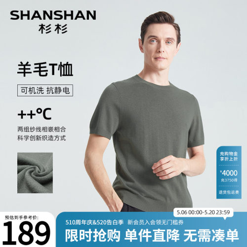 羊毛天然保暖亲肤升级可机洗T恤