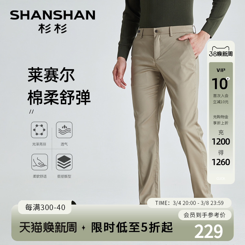 【莱赛尔天丝】SHANSHAN杉杉中年男士商务休闲裤夏季直筒西装裤子