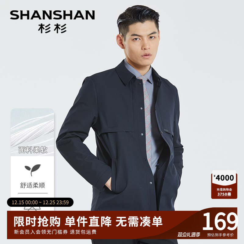 【抗皱免烫】SHANSHAN杉杉男装短款风衣秋季休闲青年干部夹克外套 - 淘宝联盟商品