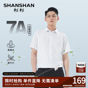 夏季 杉杉男士 2025新款 短袖 翻领上衣桑蚕丝商务休闲白色衬衣男 衬衫