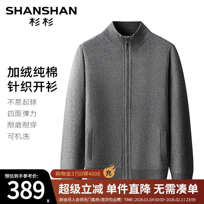 杉杉男士纯棉针织开衫大码2025秋冬新款加绒商务毛线衣立领外套,男装,针织衫/毛衣,淘宝优惠券,粉丝福利购,淘宝优惠卷