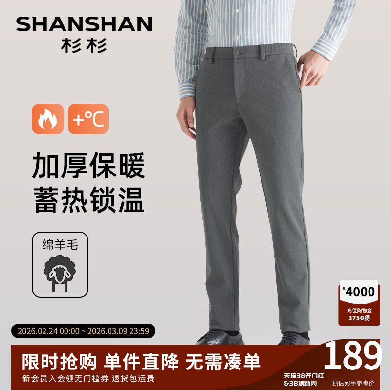 SHANSHAN杉杉男裤秋冬款2025新款加厚裤子男款羊毛休闲裤男士长裤
