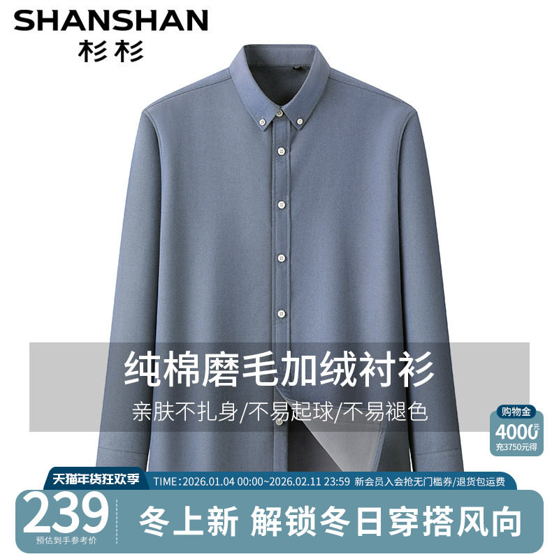 【纯棉加绒】杉杉男士秋冬季新款长袖磨毛衬衫通勤衬衣休闲外套,男装,衬衫,淘宝优惠券,粉丝福利购,淘宝优惠卷