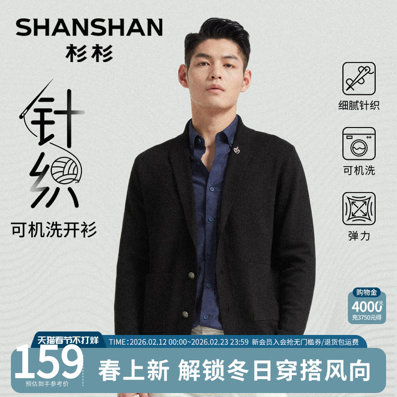杉杉男士开衫针织衫男2025春秋季新款高级感V领外套毛衣男款黑色