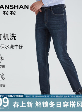SHANSHAN杉杉水洗固色牛仔裤男士2025秋季新款直筒休闲弹力裤子男