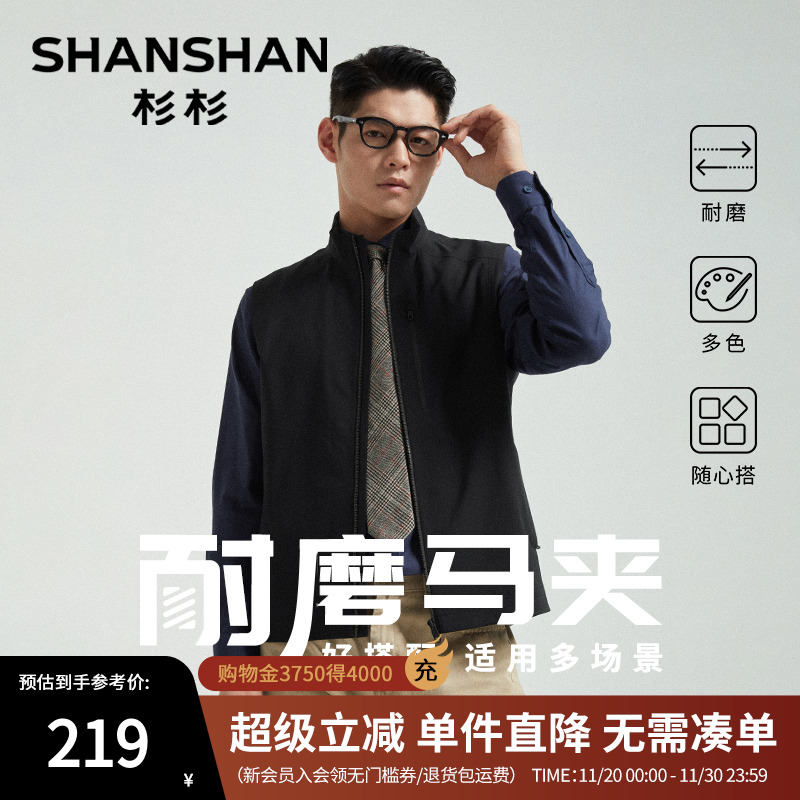 杉杉官方立领马甲夹克外套