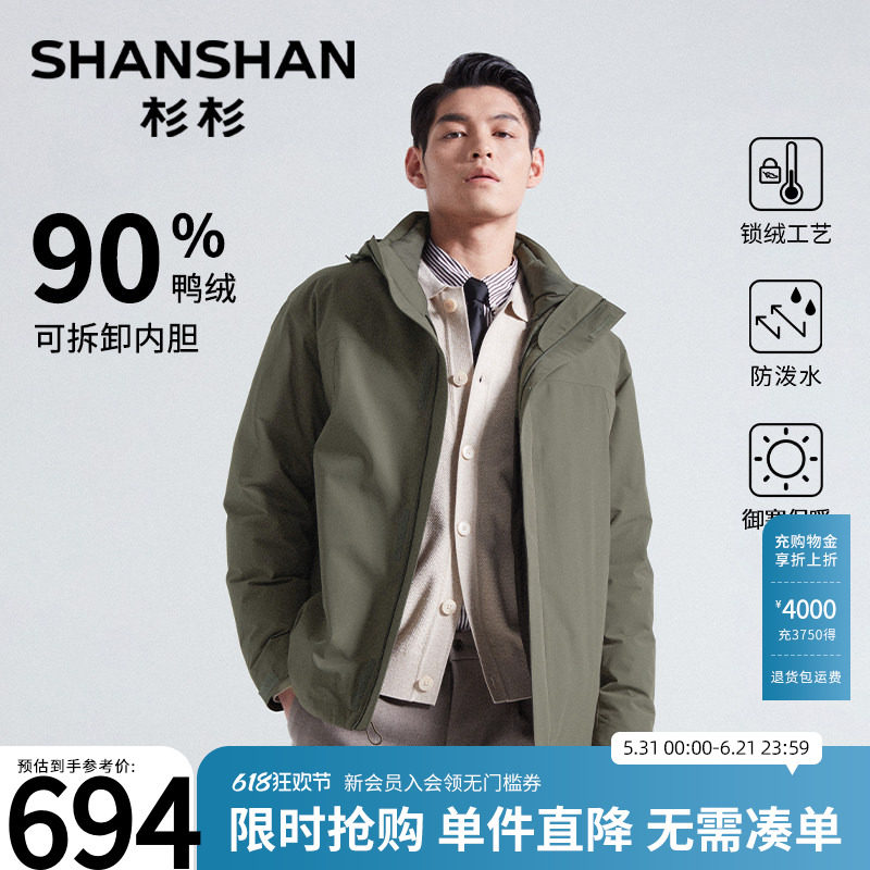 【五防】杉杉男士羽绒服商务夹克保暖外套2025冬季新款可拆卸内胆