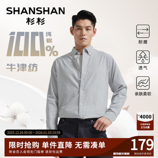 衬衫 纯棉牛津纺免烫商务休闲白衬衣男款 长袖 新品 2025秋季 杉杉男士