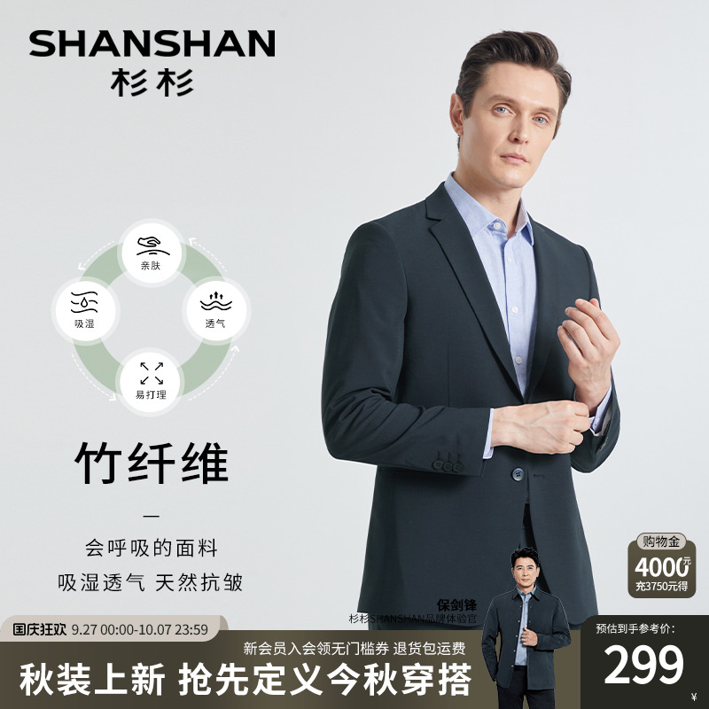 【杉杉官方】竹纤维休闲西装外套