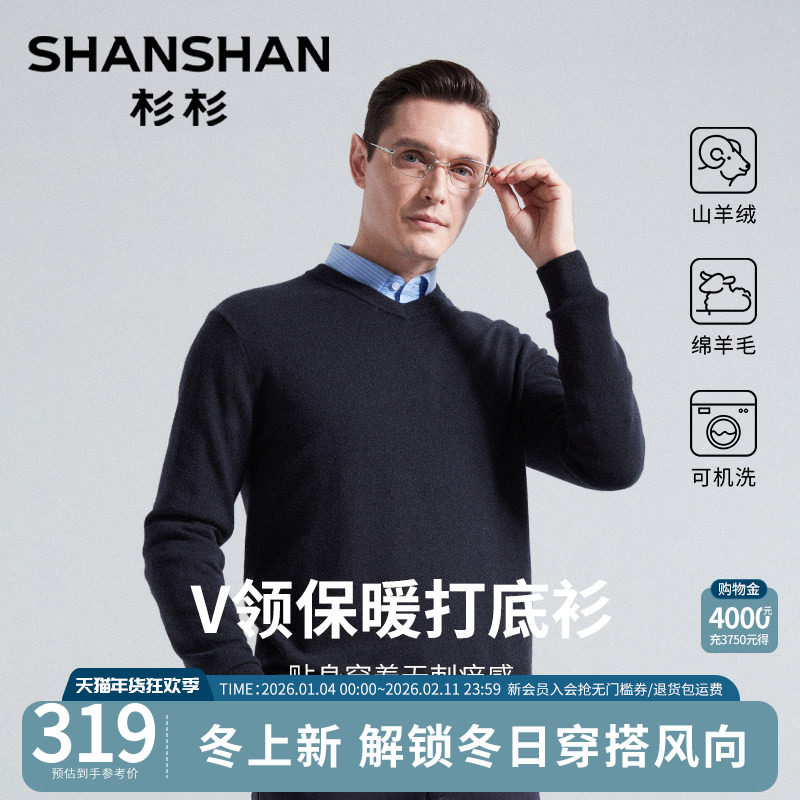 杉杉毛衣男士新款冬季山羊绒加厚内搭V领爸爸保暖羊毛针织打底衫