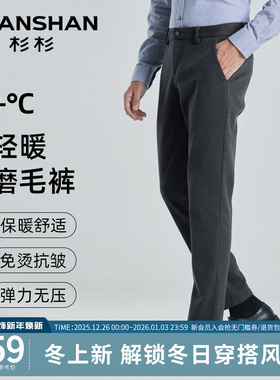 杉杉官方易打理商务休闲裤男士2025春秋季新款直筒中腰磨毛裤子男