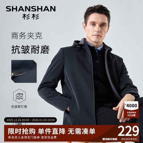 【杉杉官方】四面弹三防夹克外套