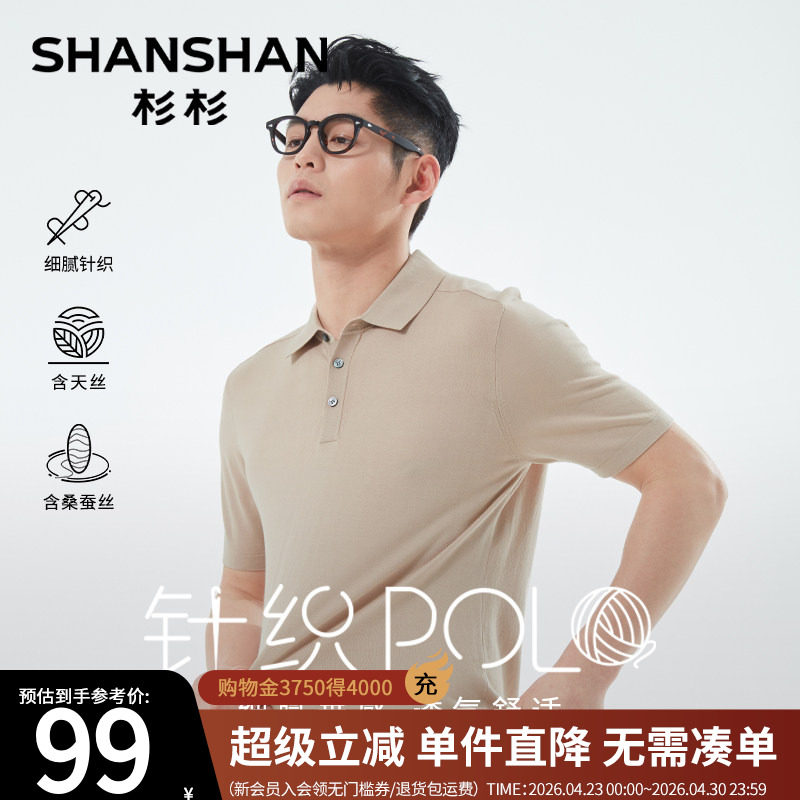 Shanshan/杉杉针织t恤短袖男桑蚕丝26夏季新品轻薄商务翻领polo衫