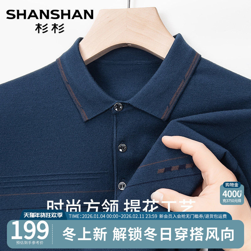 【提花工艺】杉杉男士针织衫2025春秋季新款商务休闲品质上衣,男装,针织衫/毛衣,淘宝优惠券,粉丝福利购,淘宝优惠卷