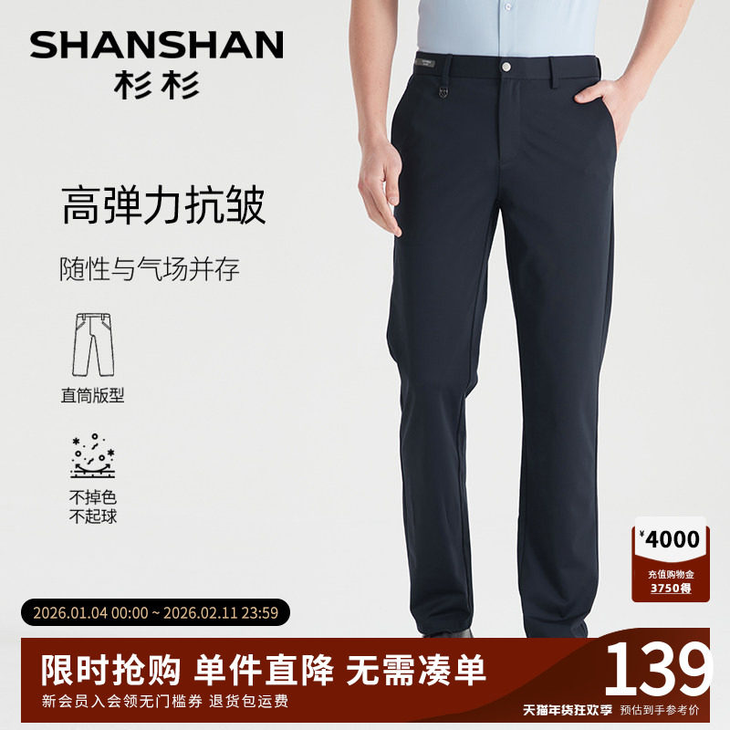 【抗皱】SHANSHAN杉杉男士商务休闲长裤2025秋季透气直筒休闲裤男,男装,休闲裤,淘宝优惠券,粉丝福利购,淘宝优惠卷