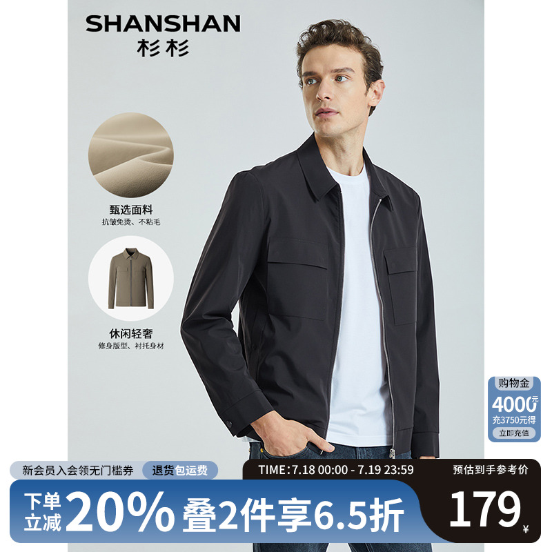 【杉杉官方】翻领夹克外套男