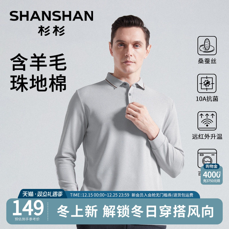 【桑蚕丝】杉杉2025秋季新款男士POLO衫翻领羊毛提花长袖内搭上衣