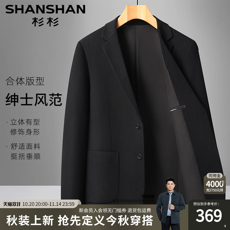 杉杉高定针织面料-羊毛商务西装