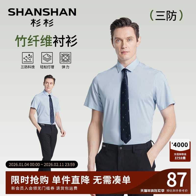 杉杉男士短袖衬衫2025夏季新款薄款三防衬衫男款衬衣商务休闲修身