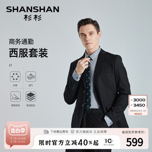 结婚礼服新郎婚礼商务西装 SHANSHAN杉杉男士 套装 西服春季 职业正装