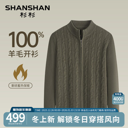 杉杉官方重磅蓄热弹力羊毛开衫