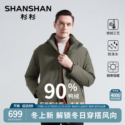 杉杉秋冬新款可拆卸男式羽绒服