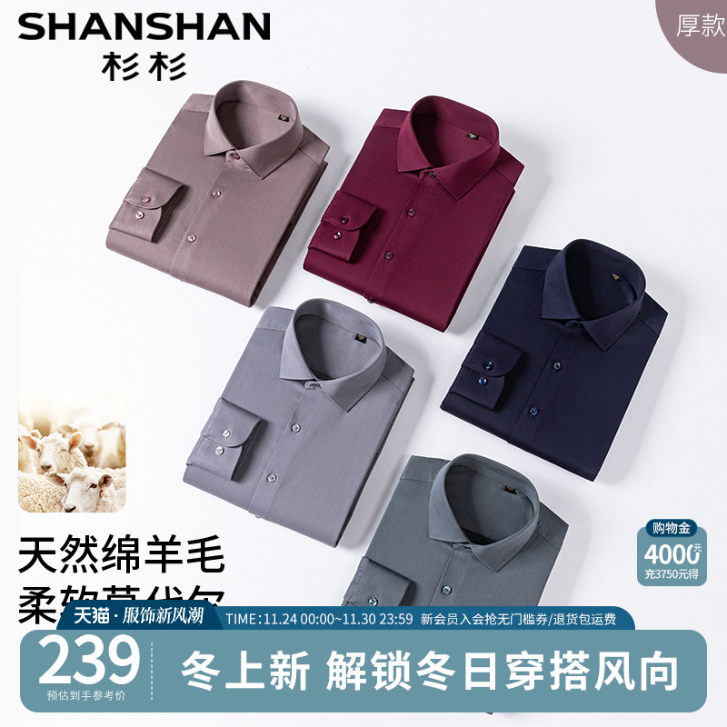 【柔软绵羊毛】杉杉男士衬衫2025秋季新款商务正装长袖衬衣