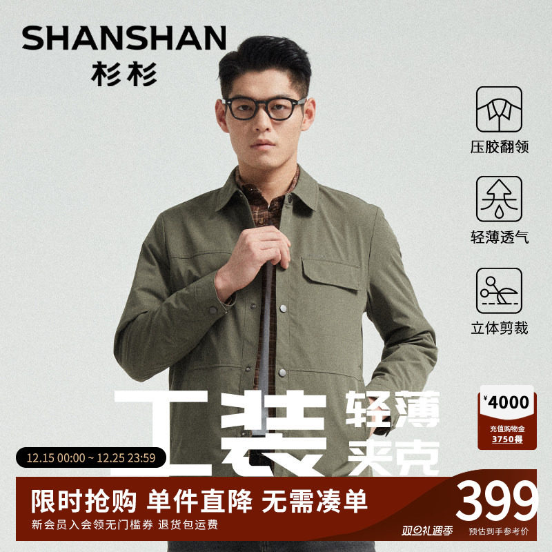 【杉杉官方】多口袋工装夹克男