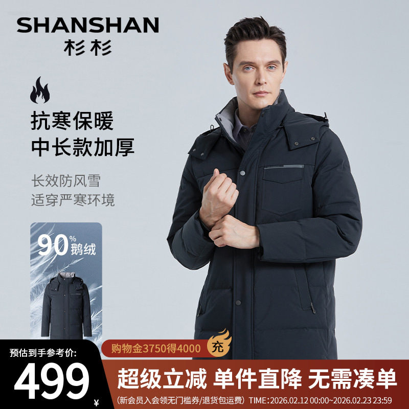 杉杉中长款羽绒服男士冬季2025新款外套男款鹅绒服商务休闲爸爸装
