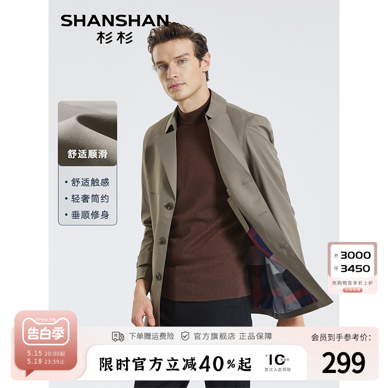 【抗皱免烫】SHANSHAN杉杉风衣卡其色春季中长款商务男士防风外套