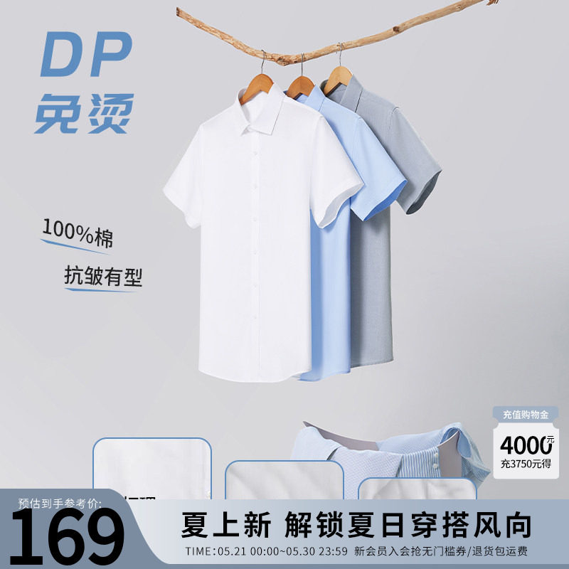 杉杉白色短袖衬衫男士纯棉透气夏薄款休闲商务DP免烫抗皱纯色衬衣