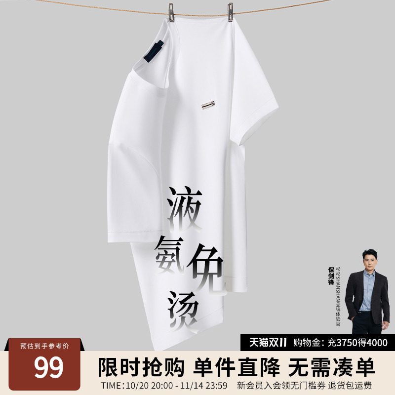 杉杉官方圆领短袖T恤男士2025夏季新款休闲凉感白t男弹力免烫上衣