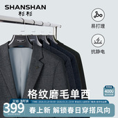商务男士 2026春秋款 西服外套男单西 外套男士 SHANSHAN杉杉休闲西装