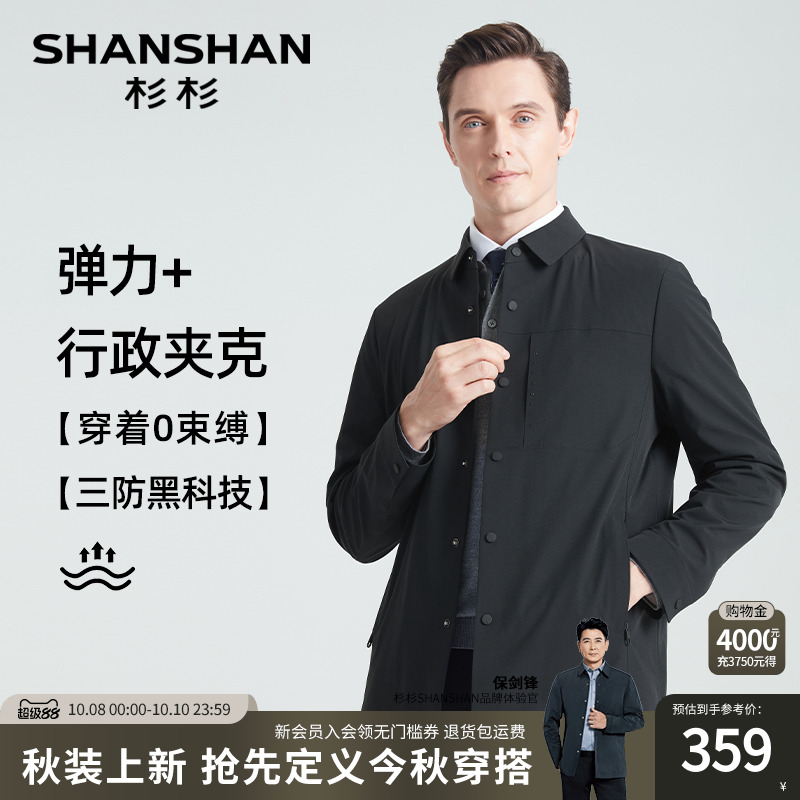 杉杉高温热压三防面料行政夹克