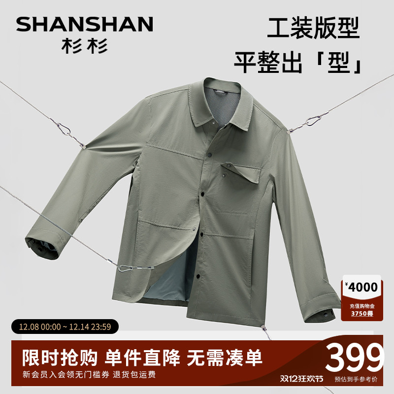 【杉杉官方】抗皱免烫工装夹克