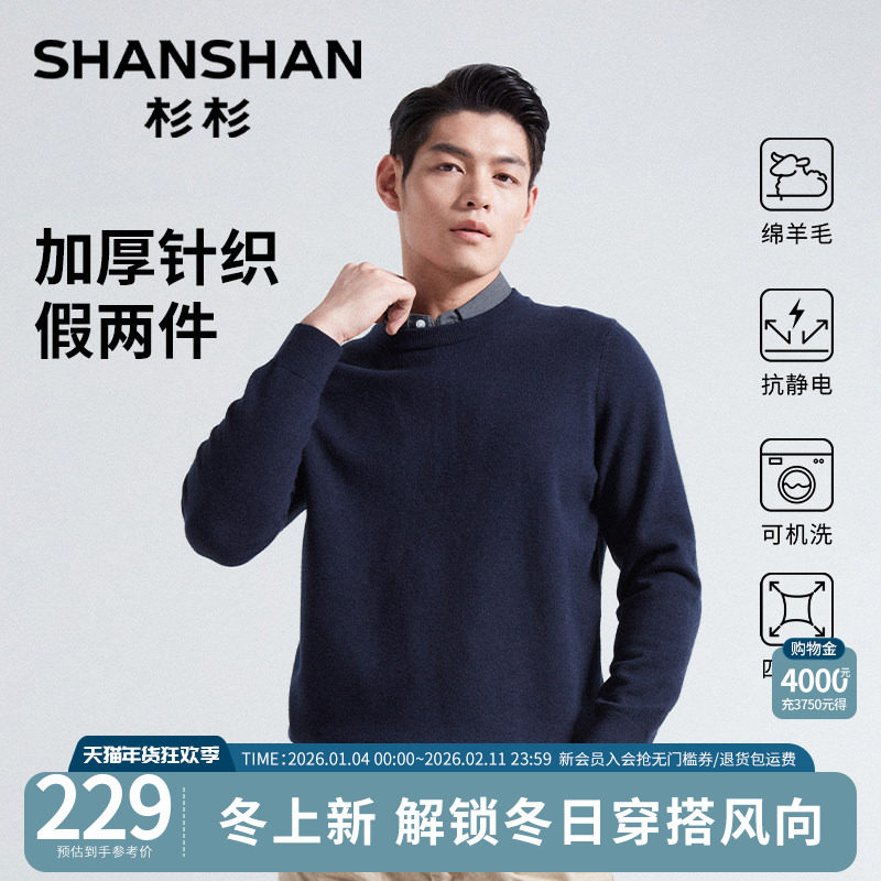 【绵羊毛】杉杉2025新款假两件男士针织衫内搭加厚高级感打底毛衣,男装,针织衫/毛衣,淘宝优惠券,粉丝福利购,淘宝优惠卷