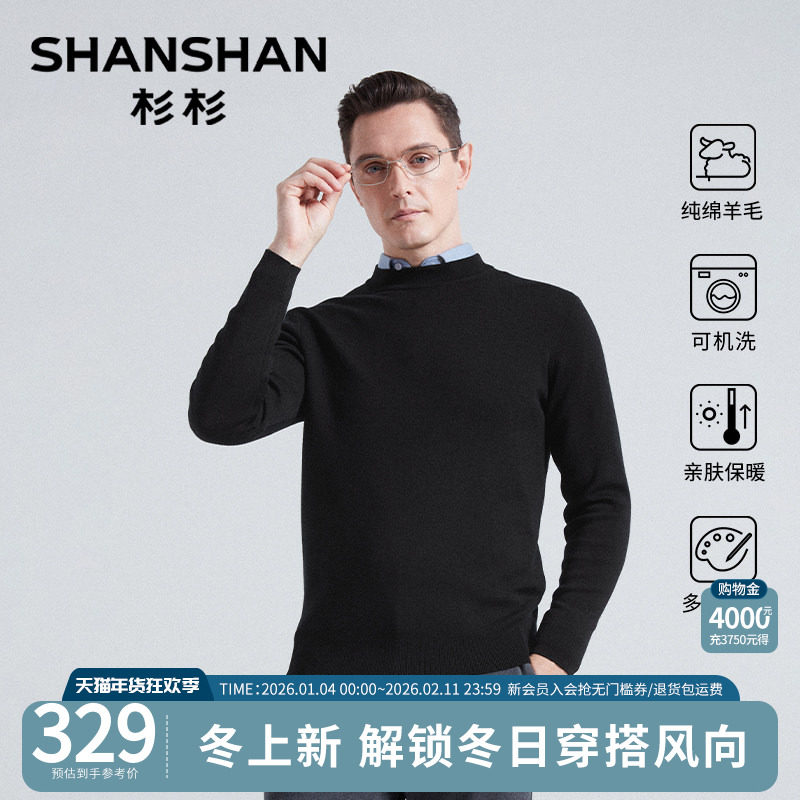 【纯绵羊毛】杉杉官方圆领商务针织衫男士高级感毛衣保暖打底内搭