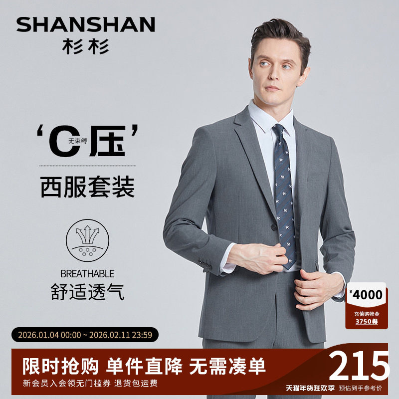 SHANSHAN杉杉西装男套装结婚西服套装男士西装商务礼服男士正