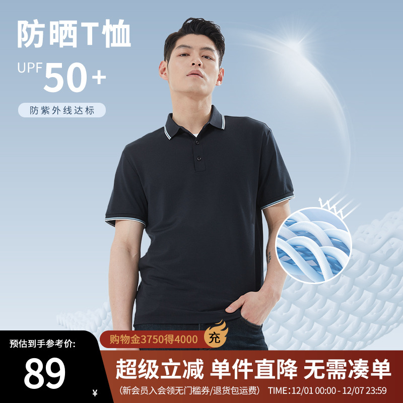 【杉杉官方】凉感防晒短袖T恤男