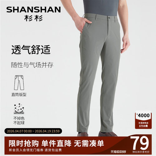 杉杉透气舒适抗起球直筒休闲裤