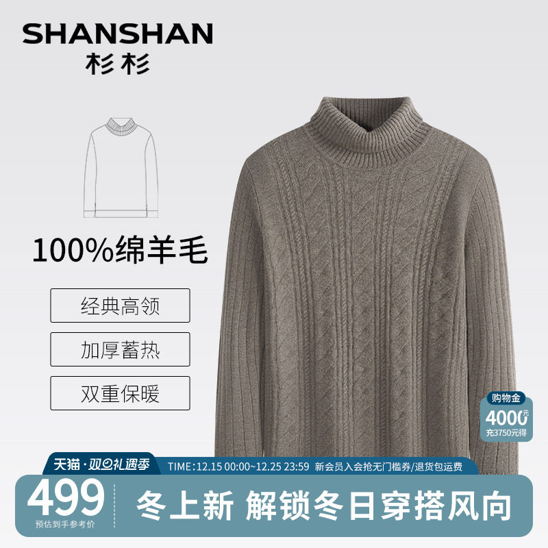 SHANSHAN杉杉可翻高领加厚羊毛衫男款秋季新款保暖男士毛衣爸