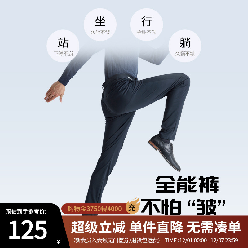 【杉杉官方】四面高弹全能休闲裤