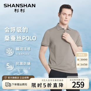 弹力Polo衫 SHANSHAN杉杉短袖 桑蚕丝 T恤男士 商务休闲2024夏季