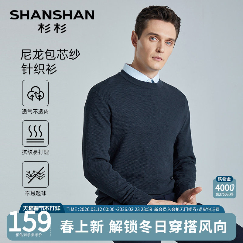 SHANSHAN杉杉长袖针织衫男款2025春秋新款T恤男商务上衣男爸爸装