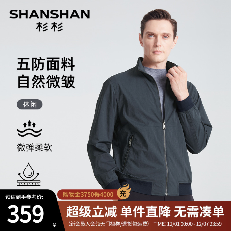 杉杉微皱肌理五防撞色内里夹克