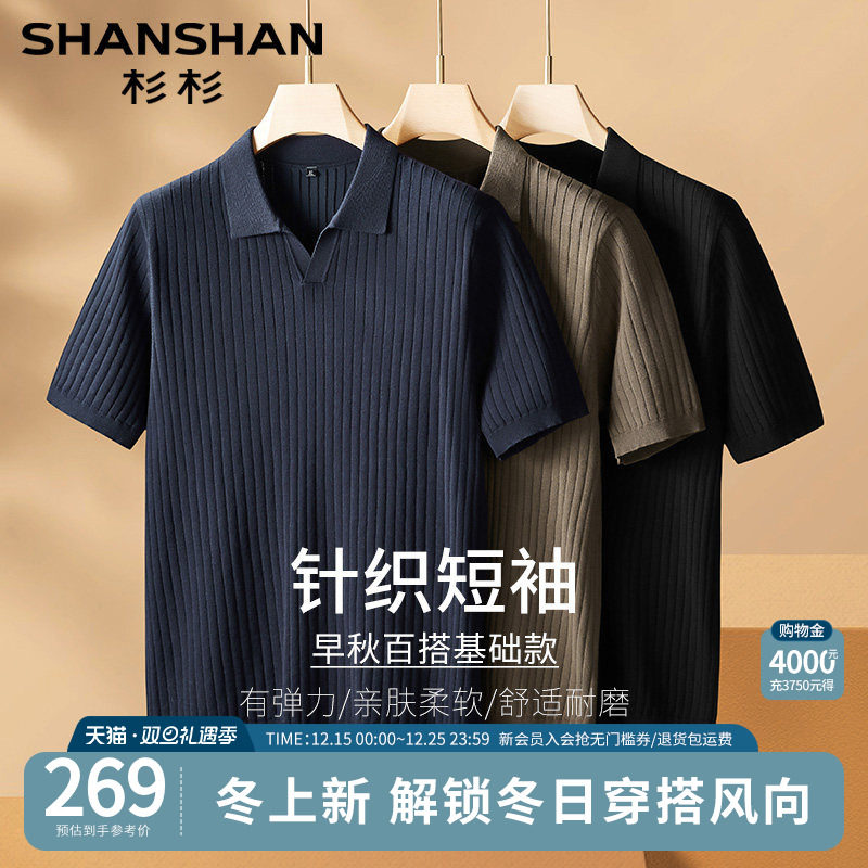 杉杉官方男士大码短袖t恤2025新款针织衫条纹翻领内搭商务上衣