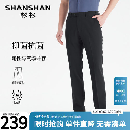 【杉杉官方】有机抑菌男士西裤
