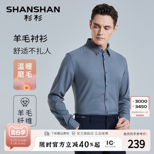 【绵羊毛】SHANSHAN杉杉男士衬衫长袖春季商务正装休闲机洗衬衣男