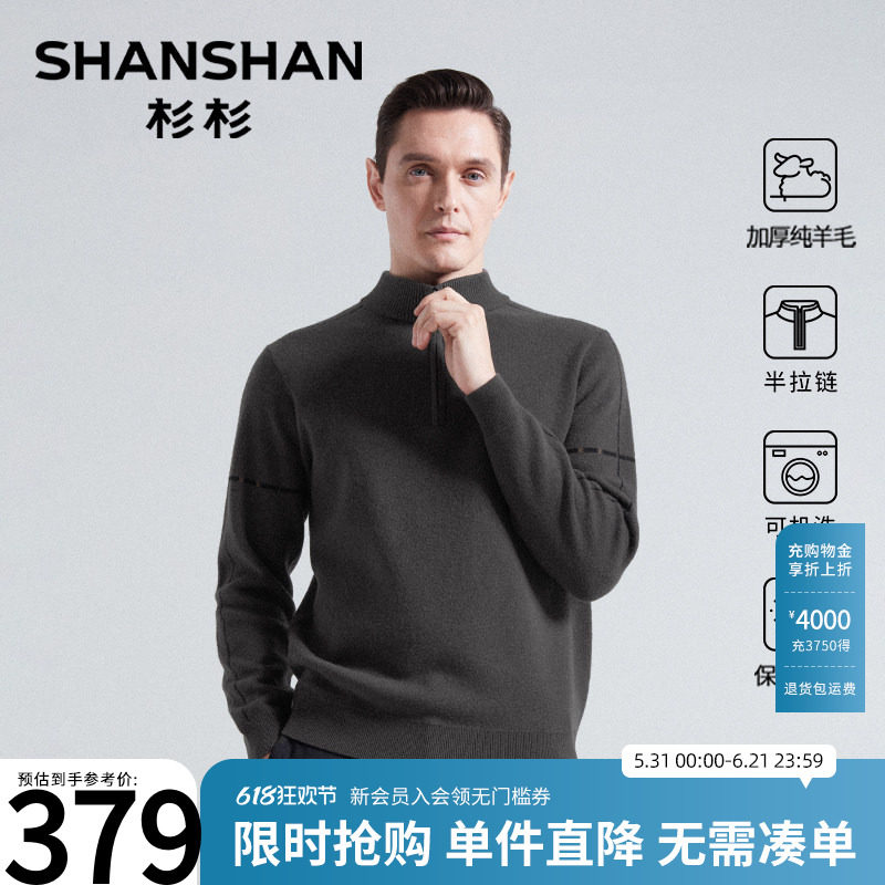 杉杉男士加厚纯羊毛线衣新款秋冬季内搭针织衫高级感半拉链打底衫